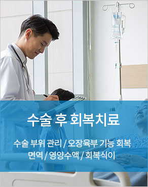 수술후 회복치료