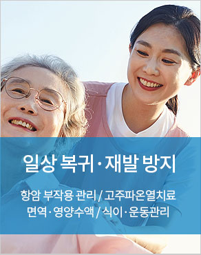 일상복귀,재발방지