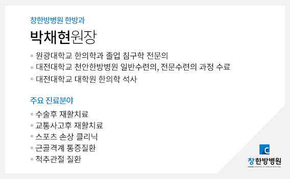 박채현원장 약력