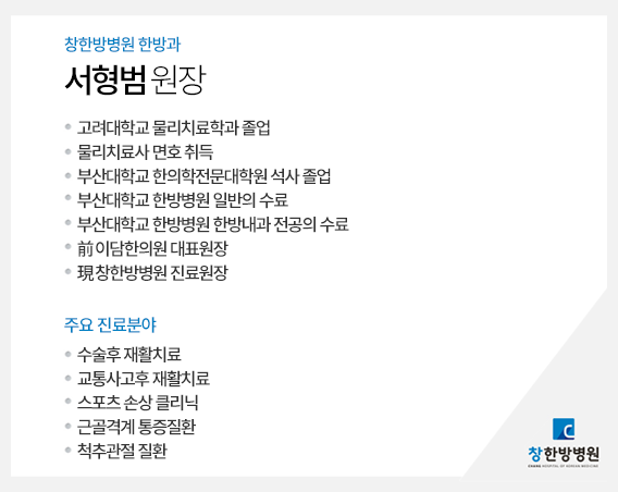 정재훈 원장 약력