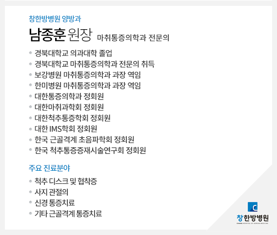 남종훈원장 약력