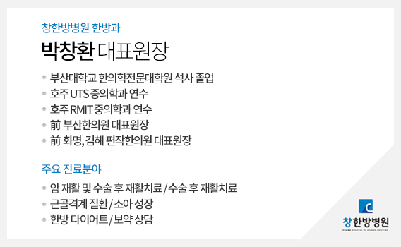 박창환대표원장 약력