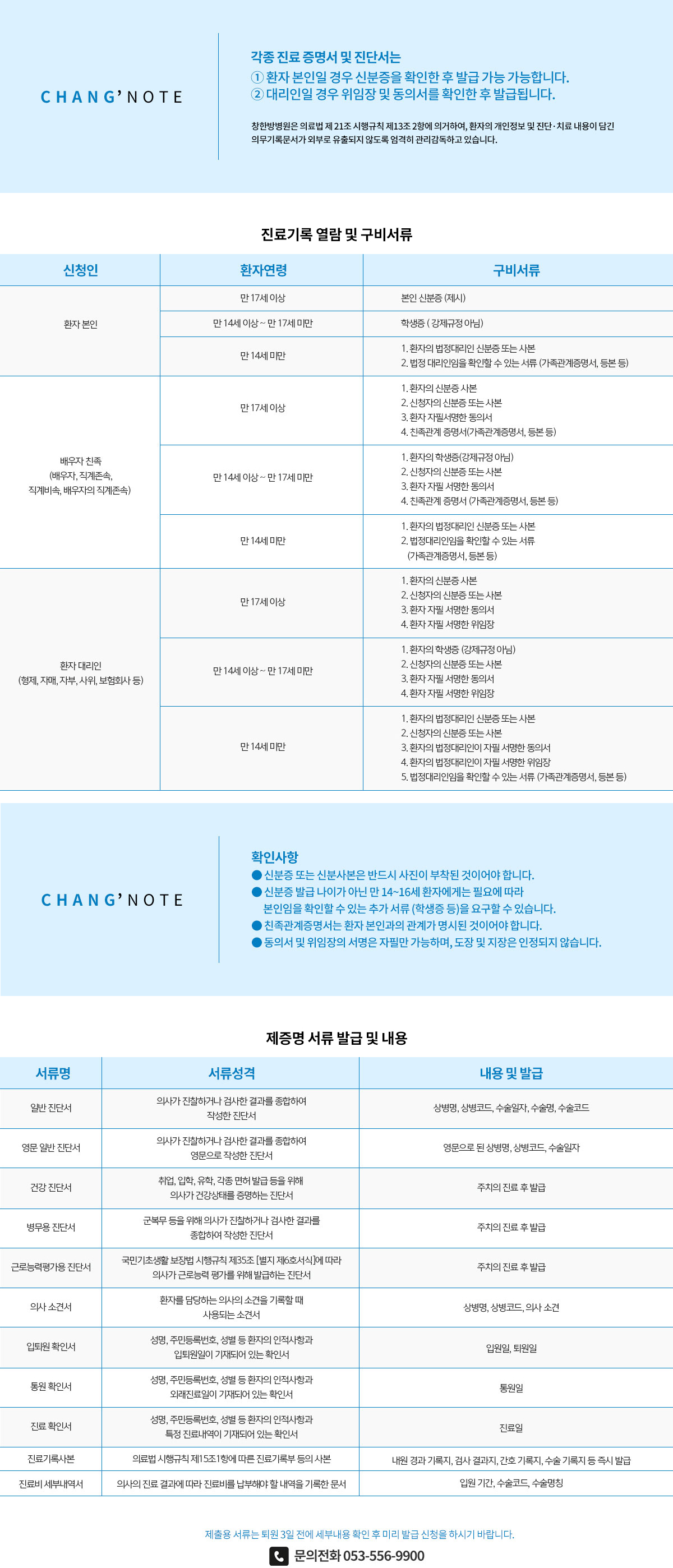 진료기록열람&제증명안내