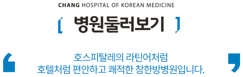 병원둘러보기