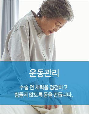 운동관리