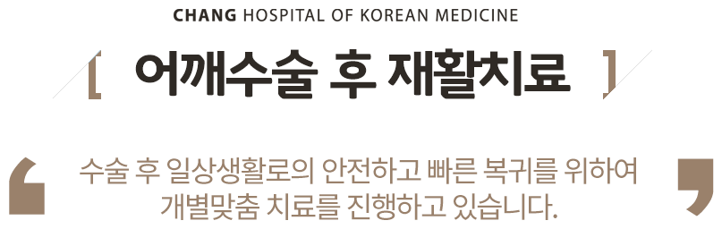 어깨수술후재활