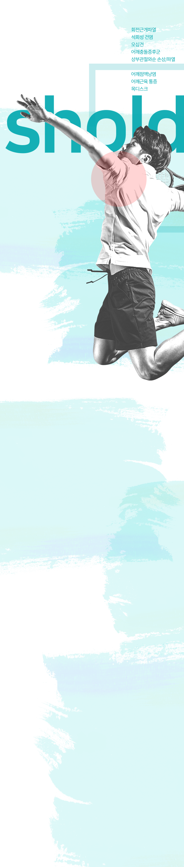 단계별 통증치료