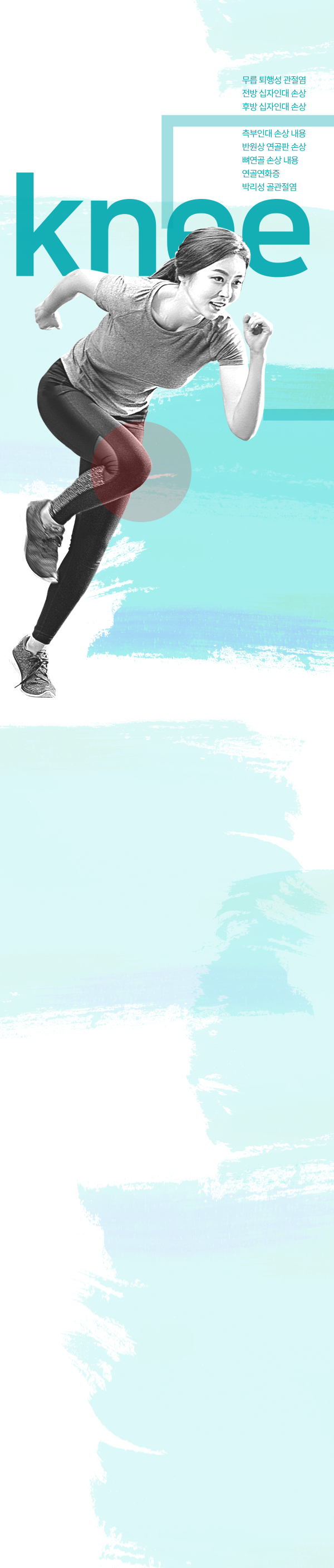 단계별 통증치료