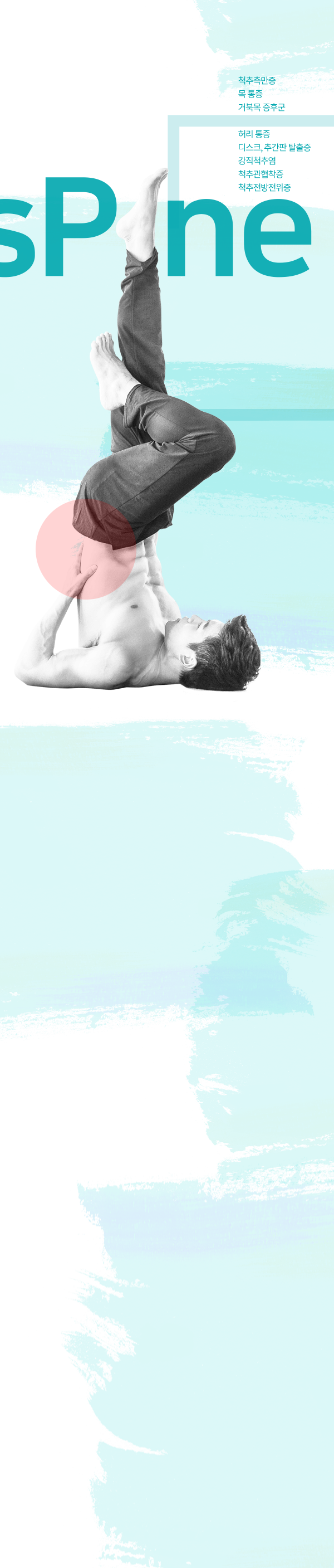 단계별 통증치료