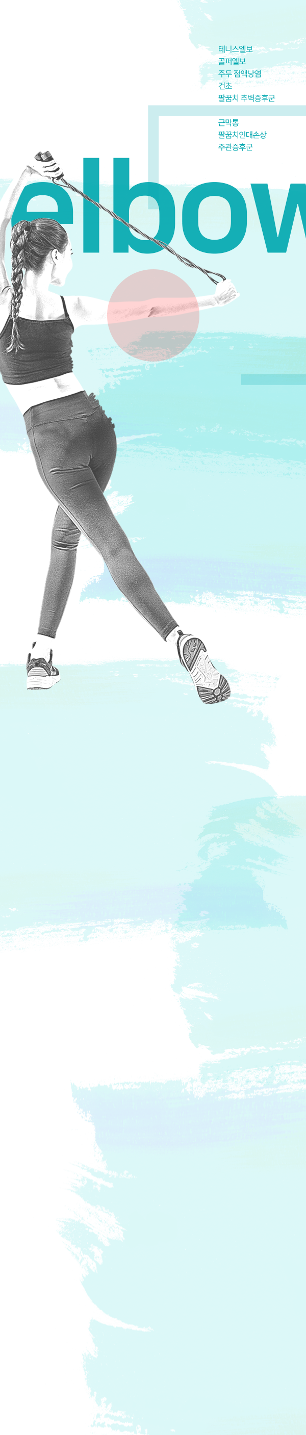 단계별 통증치료