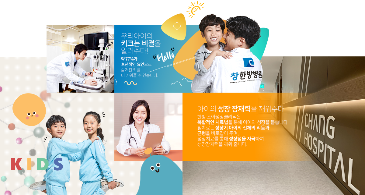 소아성장클리닉