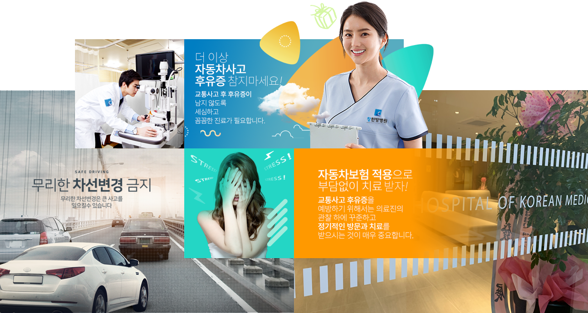 자동차사고클리닉