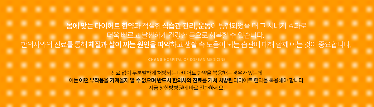바른다이어트한약
