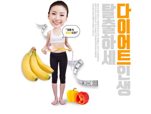 내생애마지막다이어트