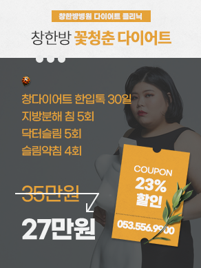 꽃청춘 다이어트