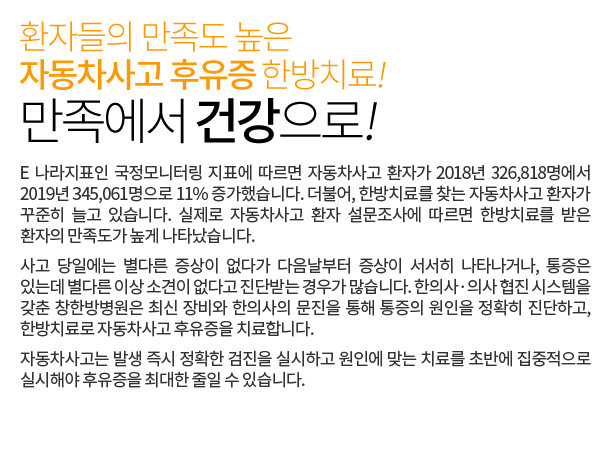 만족도높은한방치료