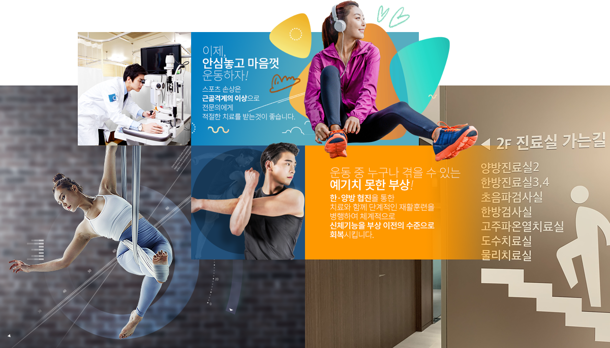 스포츠손상클리닉