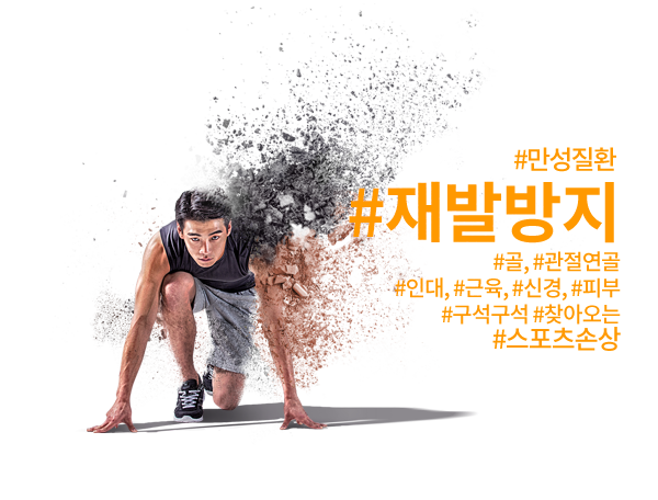 스포츠손상클리닉