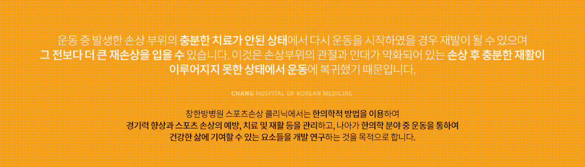 스포츠손상클리닉