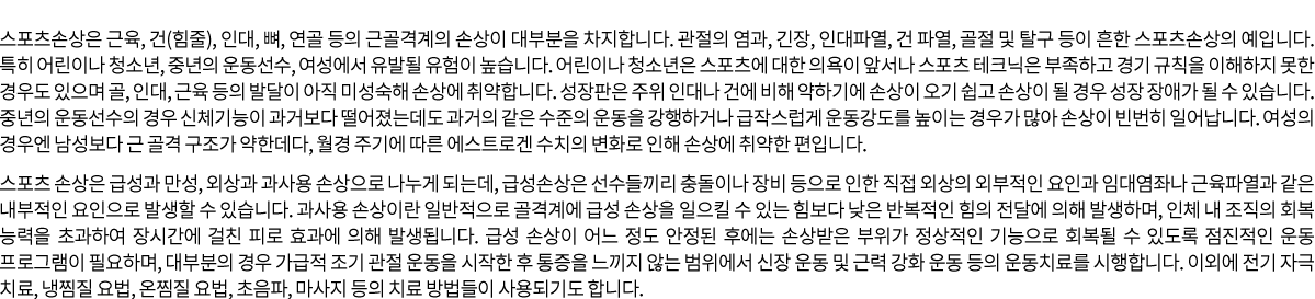 스포츠손상클리닉